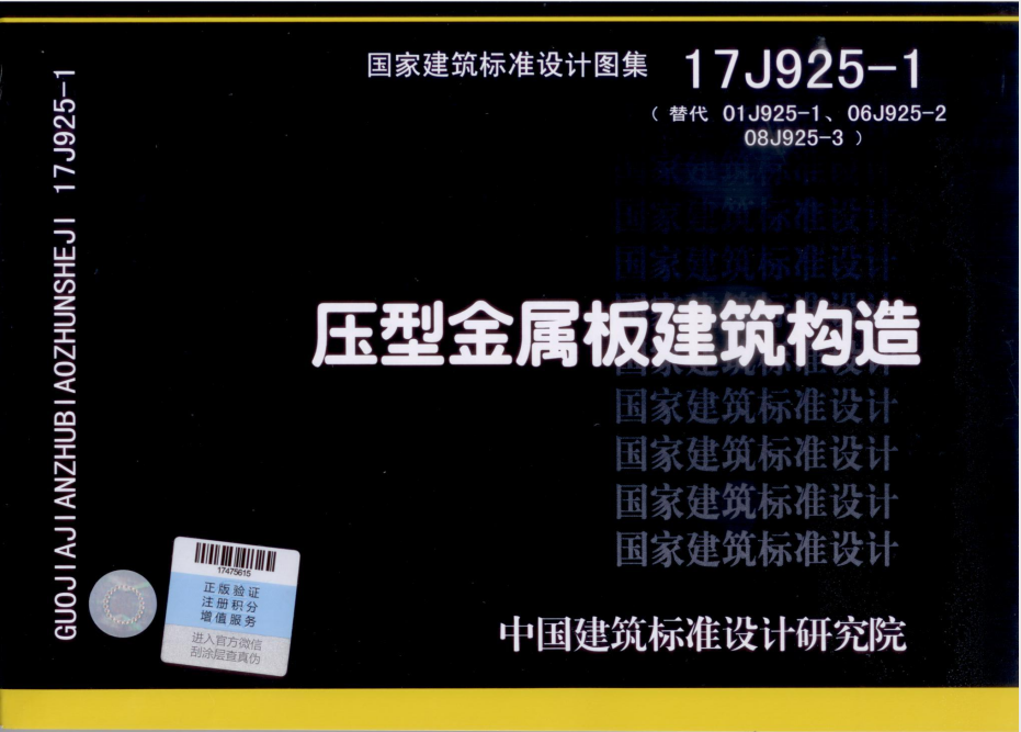 瑞芙特参编的国家建筑标准设计图集新标准出版